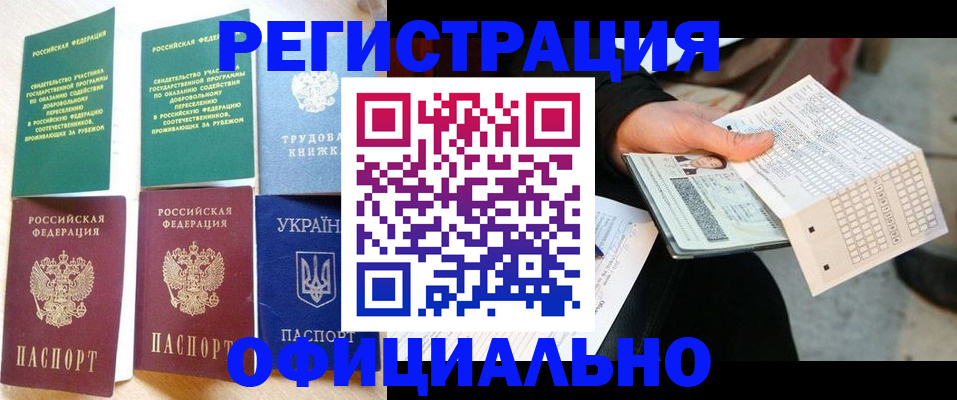 временная регистрация для школы в Гурьевске