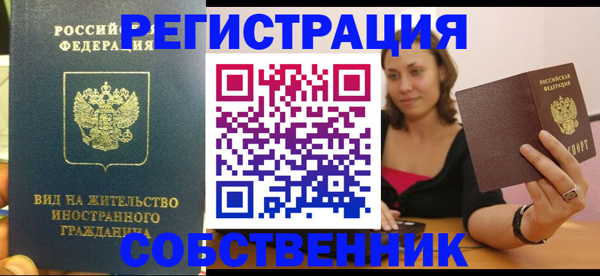 прописка в квартире в Гурьевске